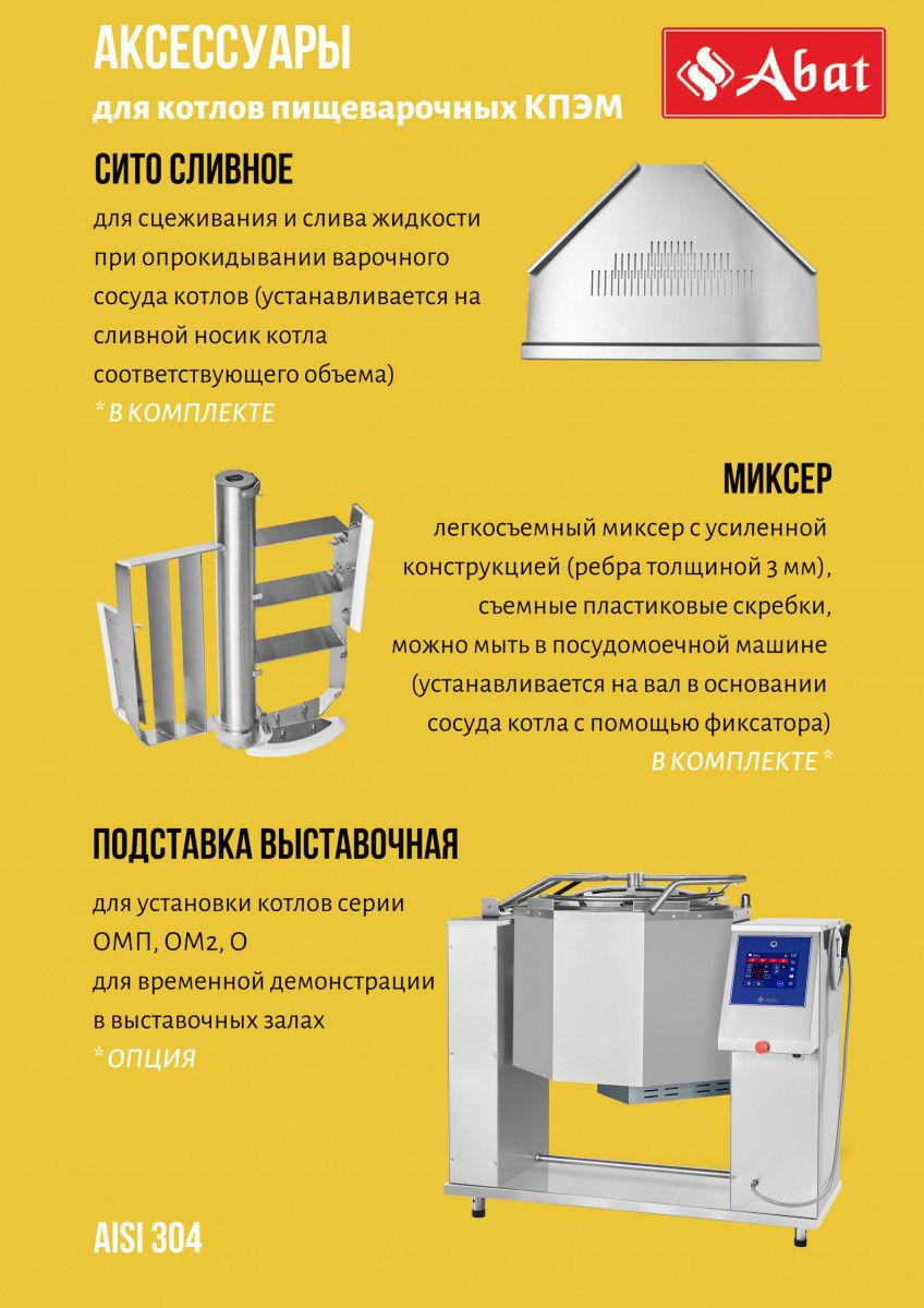 Котел пищеварочный КПЭМ-100-ОМ2
