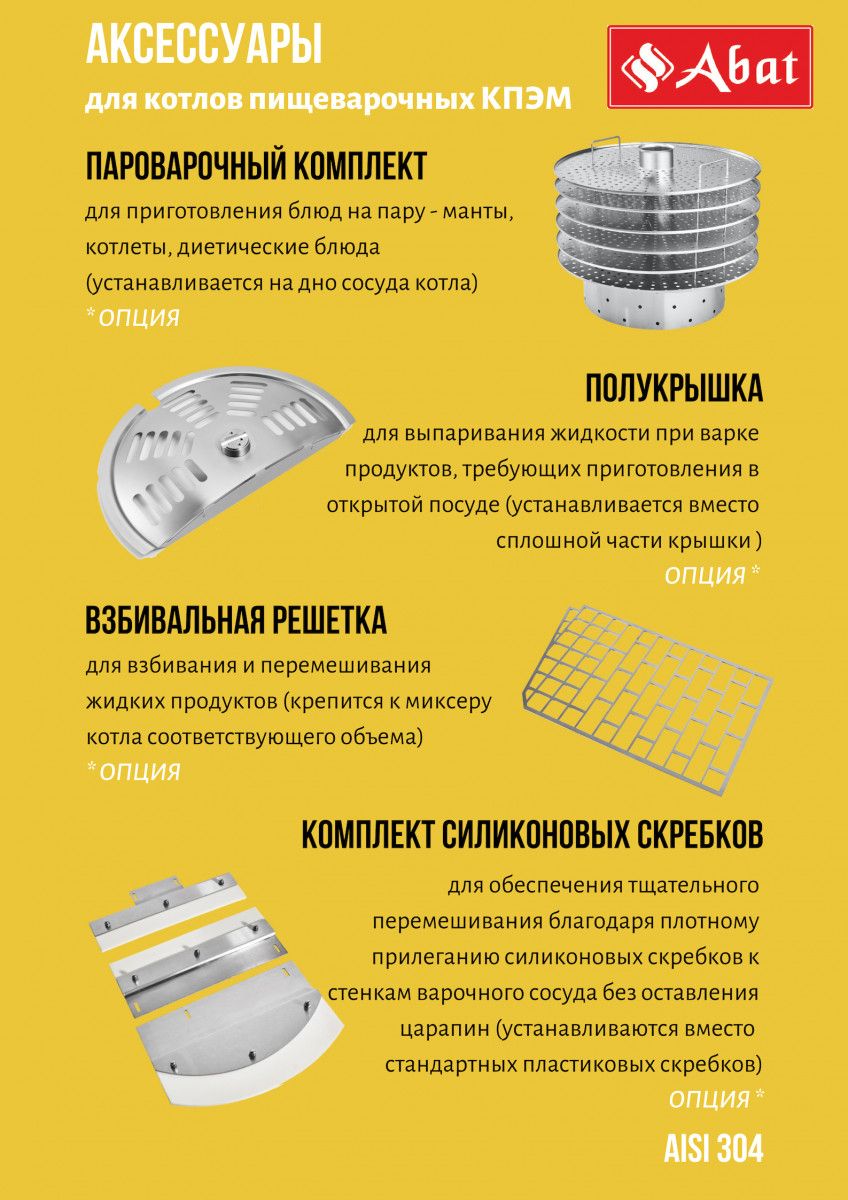 Котел пищеварочный КПЭМ-100-ОМ2