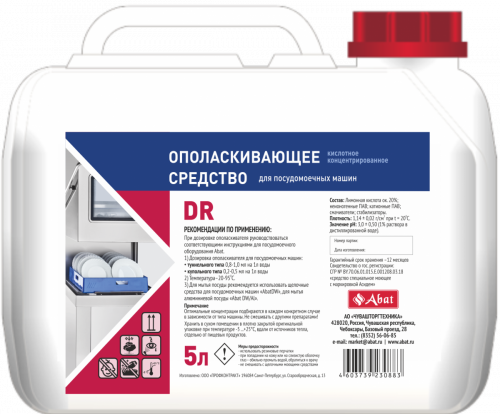 Жидкое ополаскивающее средство Abat DR (5 л) 
