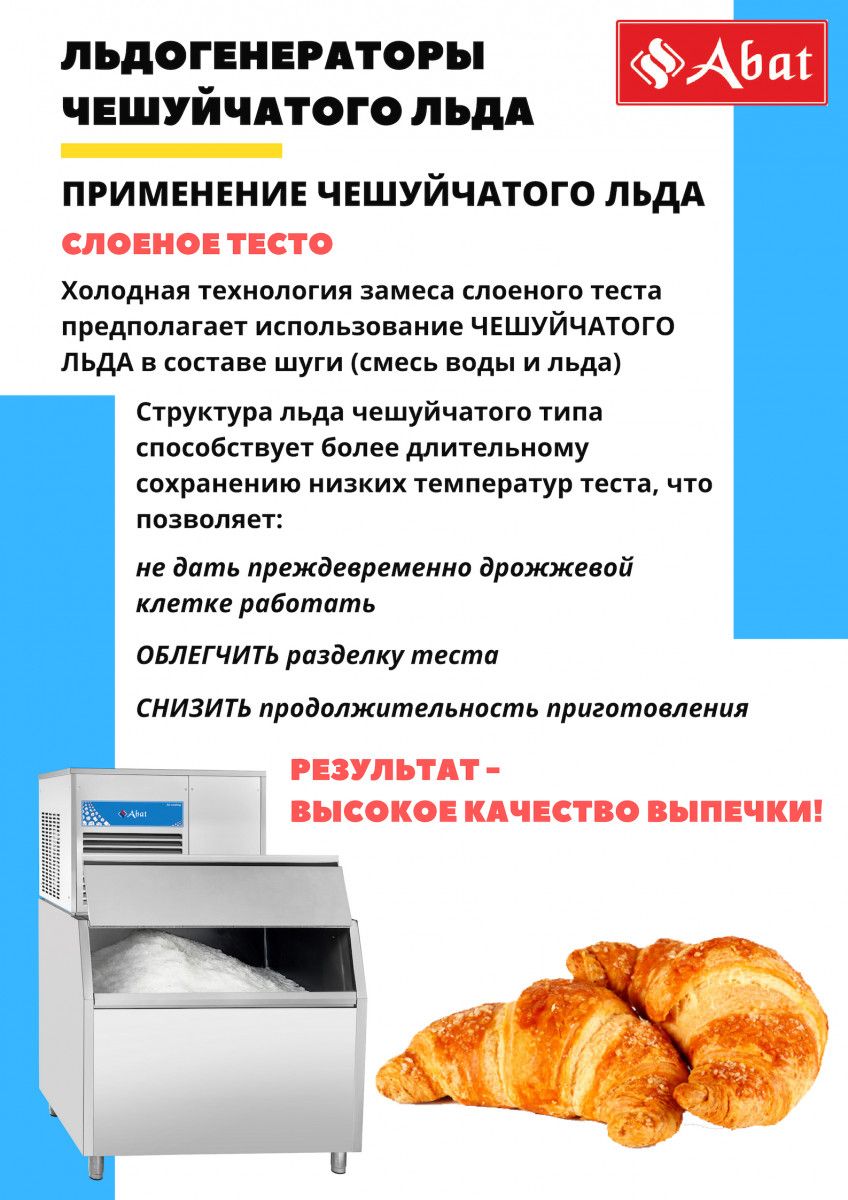 Льдогенератор ЛГ-620Ч-02 (воздушное охлаждение) 